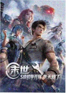 星海迷途 动漫 2024 热度第二